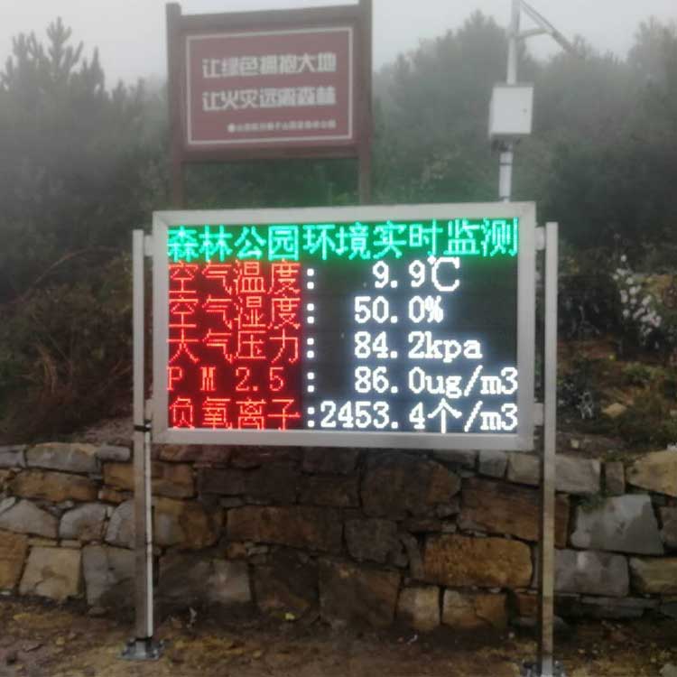 風景區負氧離子監測方案