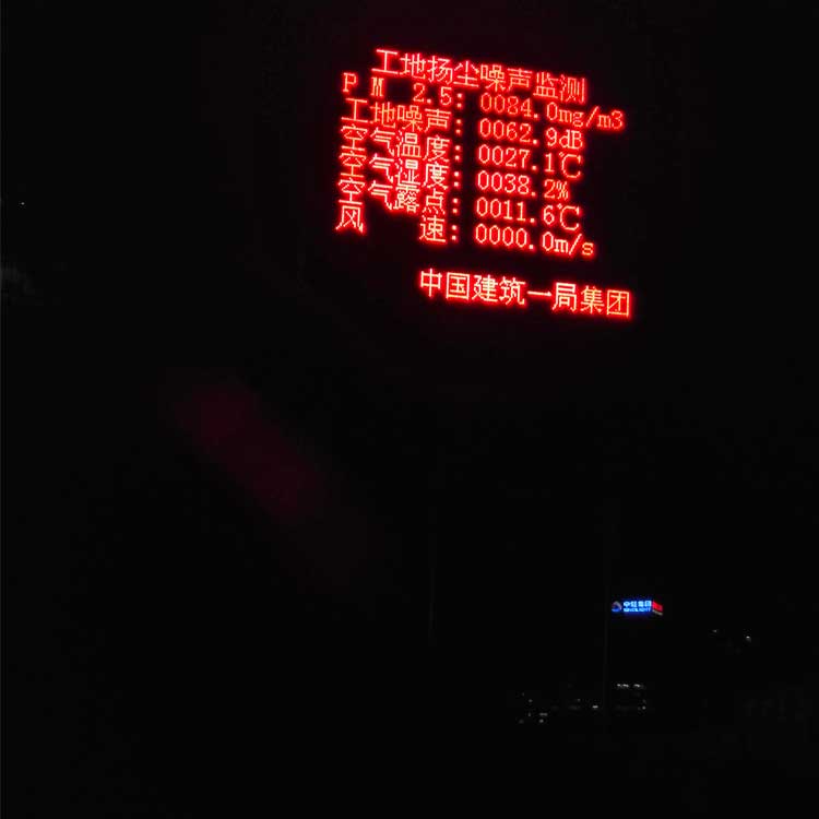 中建一局揚塵監測系統