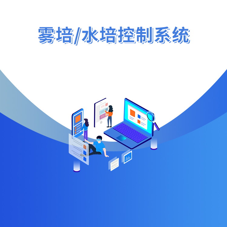 FM-WPK霧培水培控制系統