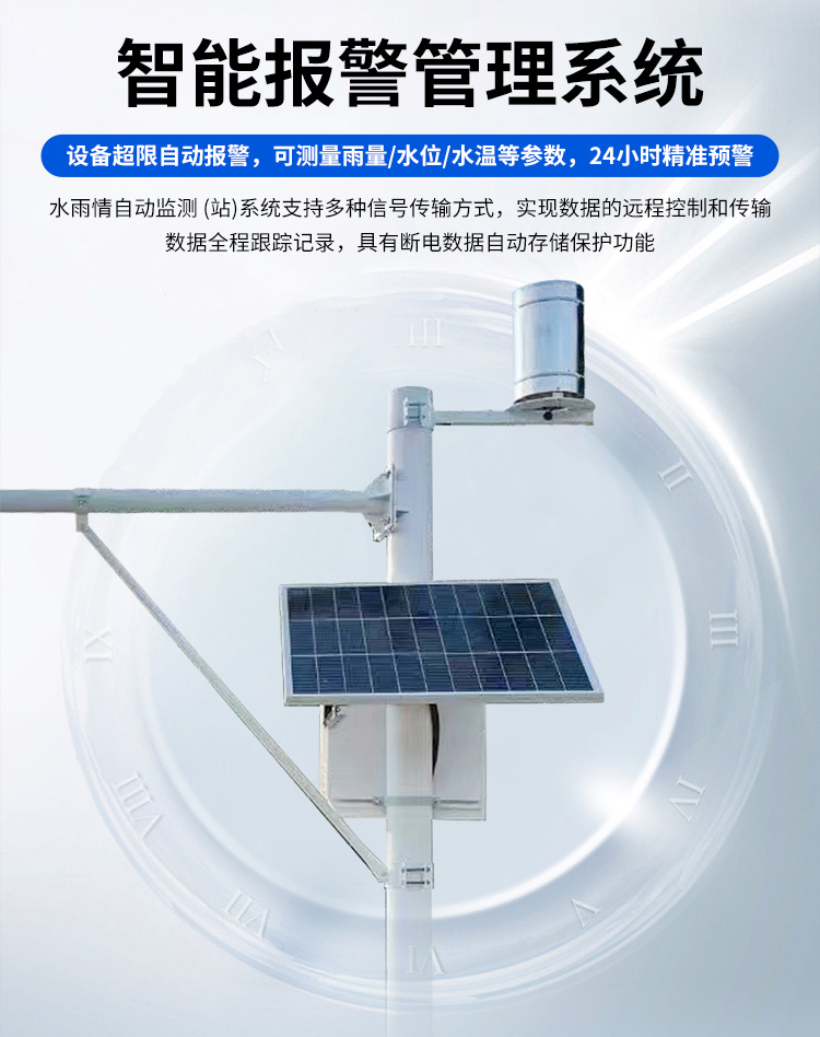 FM-SWY 水雨情自動監測(站)系統