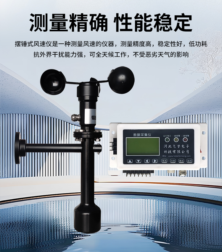 FM-1擺錘式風速儀