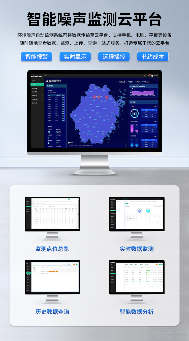 FM-ZSXT環境噪聲自動監測系統
環境噪聲自動監測系統是在監測點位采用連續自動監測儀器對環境噪聲（聲環境功能區噪聲、交通 噪聲、固定污染源噪聲等）進行連續的數據采集、處理和分析的儀器系統。
環境噪聲自動監測系統主要 由噪聲自動監測子站、管理控制中心及數據傳輸系統組成。自動監測子站由噪聲監測終端、全天候戶 外傳聲器單元、GPS、氣象、車流量、各種選配部件、不間斷電源（UPS）、數據傳輸設備、固定站設 施等構成，管理控制中心主要由數據通信服務器、數據存儲服務器、噪聲計算工作站、管理系統、信 息發布系統等構成。