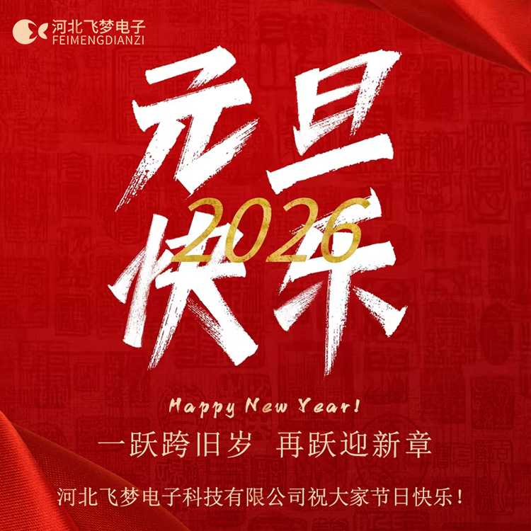 同舟共濟，感謝2025；攜手同行，啟航2026！